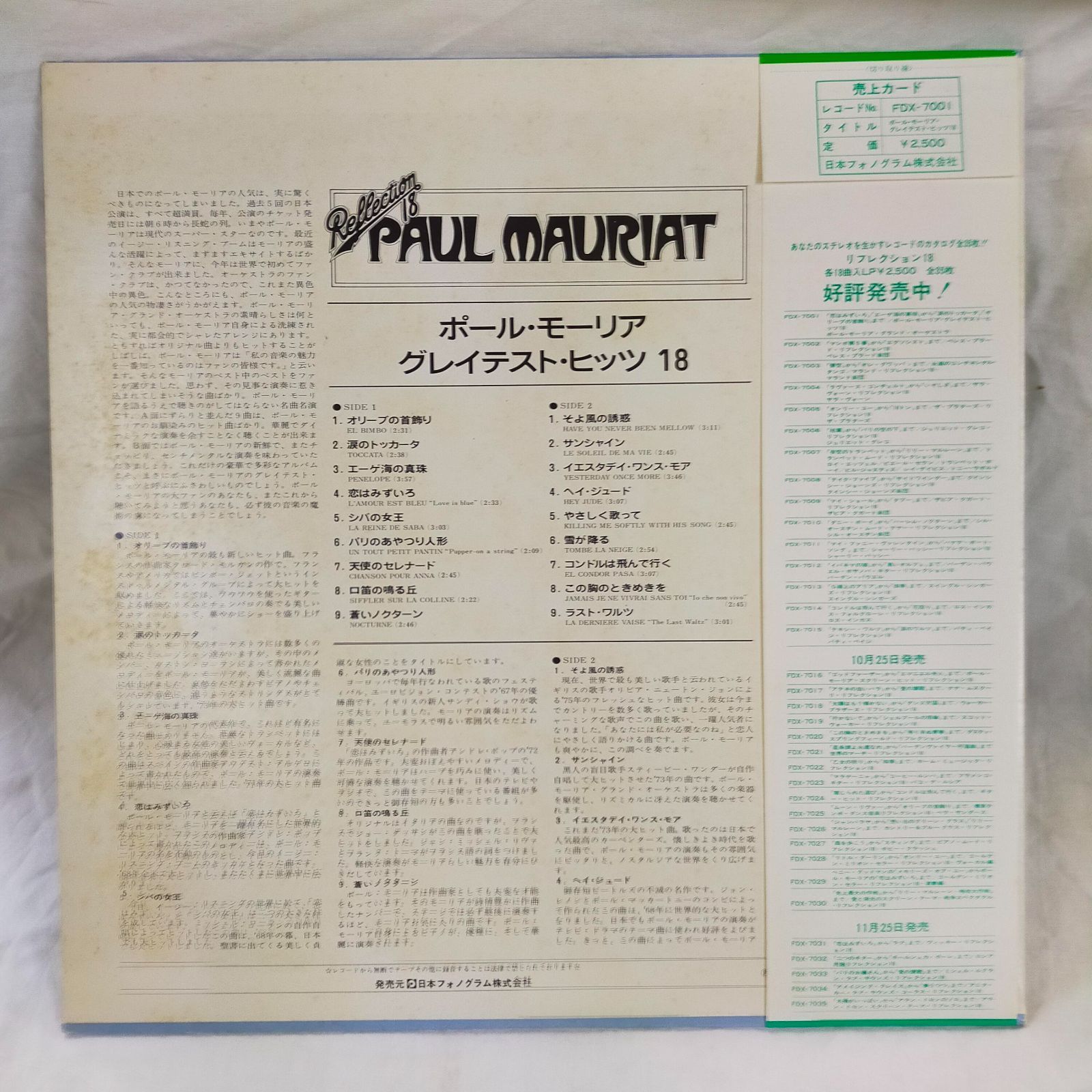 LPレコード1694】ポール・モーリア / ポール・モーリア・グレイテスト