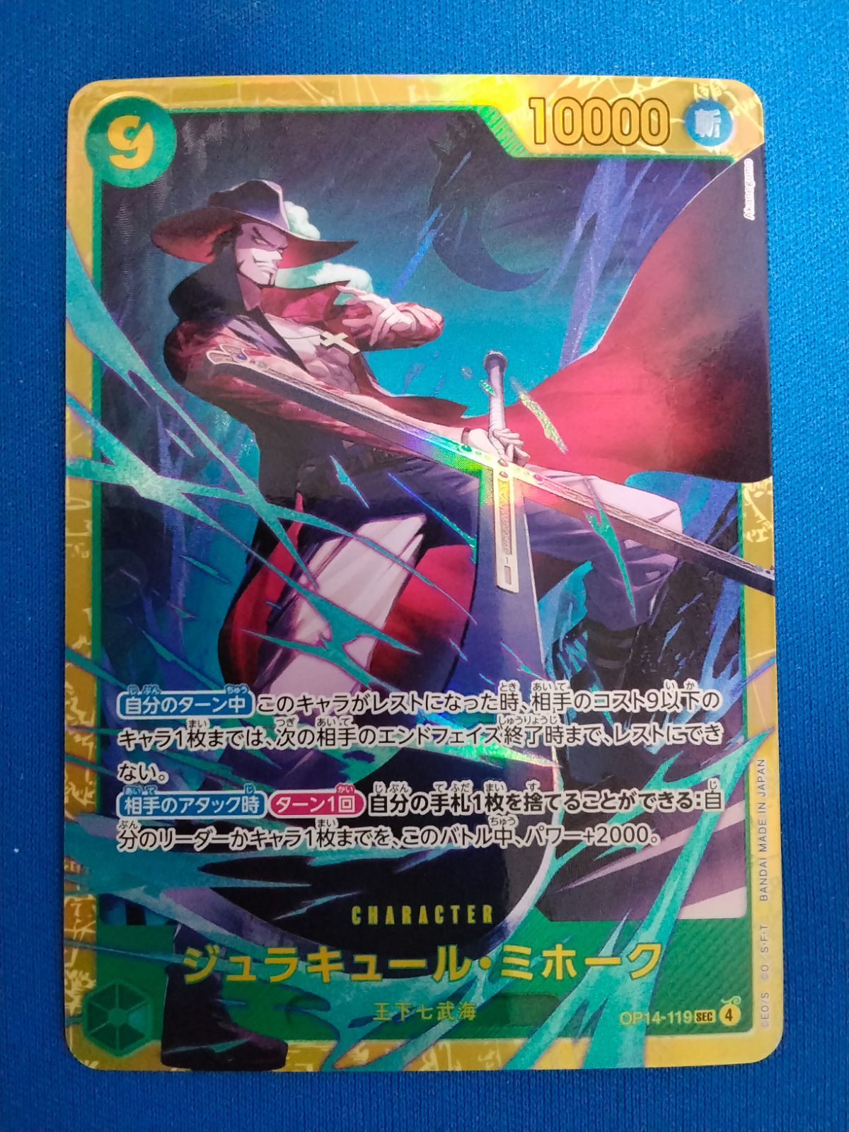 ワンピースカードゲーム OP14-119 SEC ジュラキュール・ミホーク