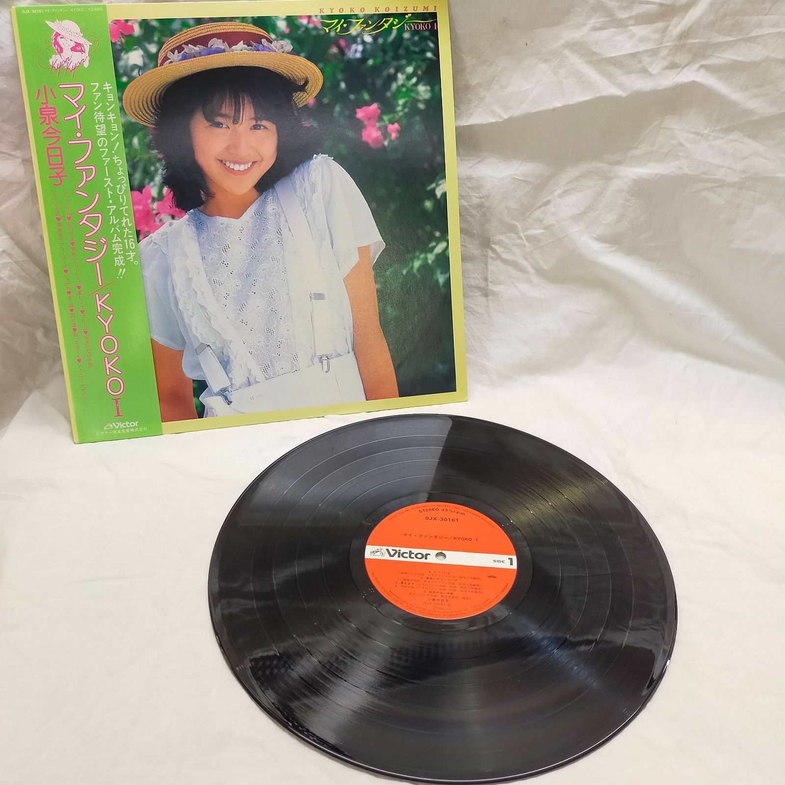 LPレコード1695】小泉今日子 / マイ・ファンタジー/KYOKO1 / VICTOR