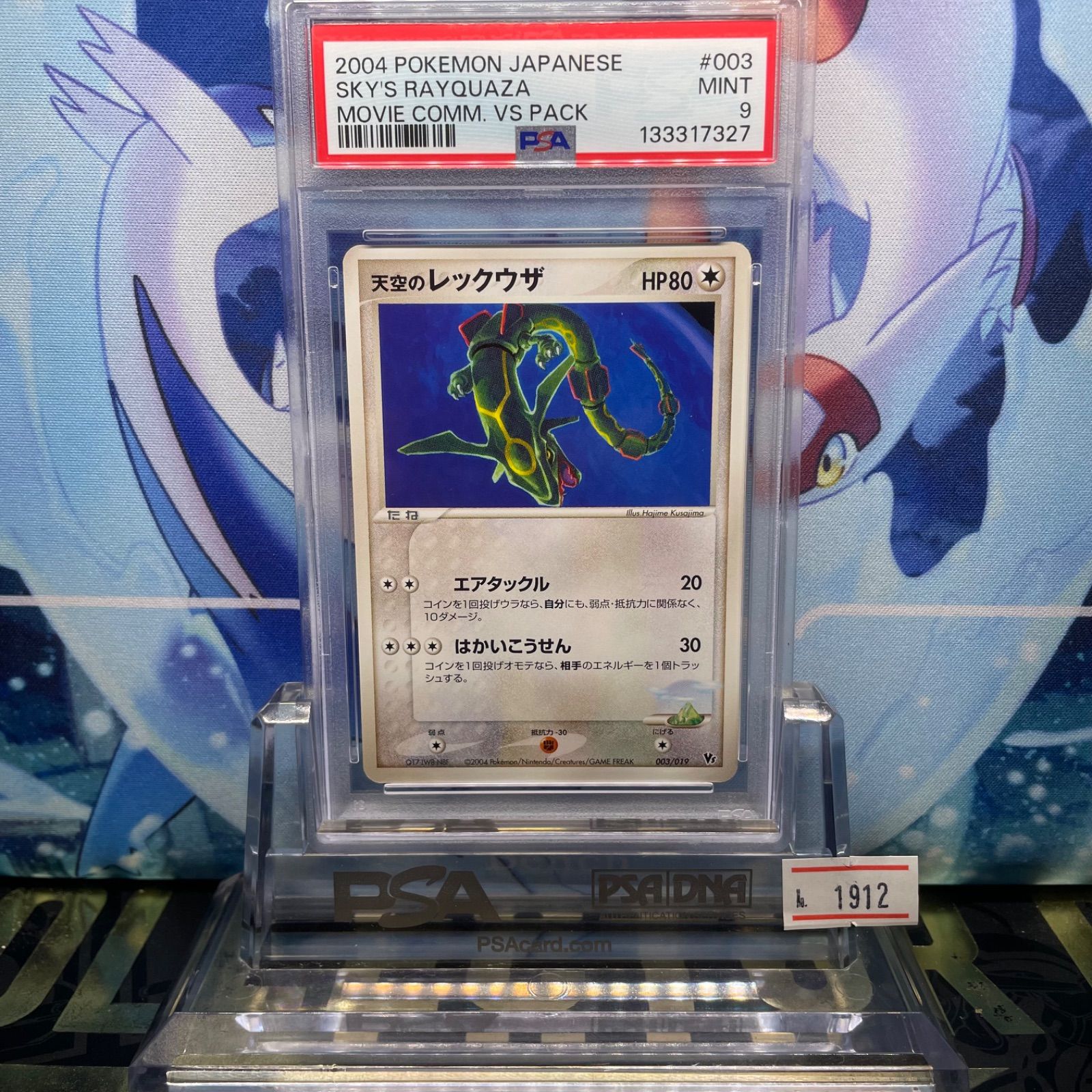 ポケモンカード　天空のレックウザ　映画公開記念　裂空のデオキシス　PSA9 PSA9 天空のレックウザ CP PCG 裂空のデオキシス 映画公開記念VSパック