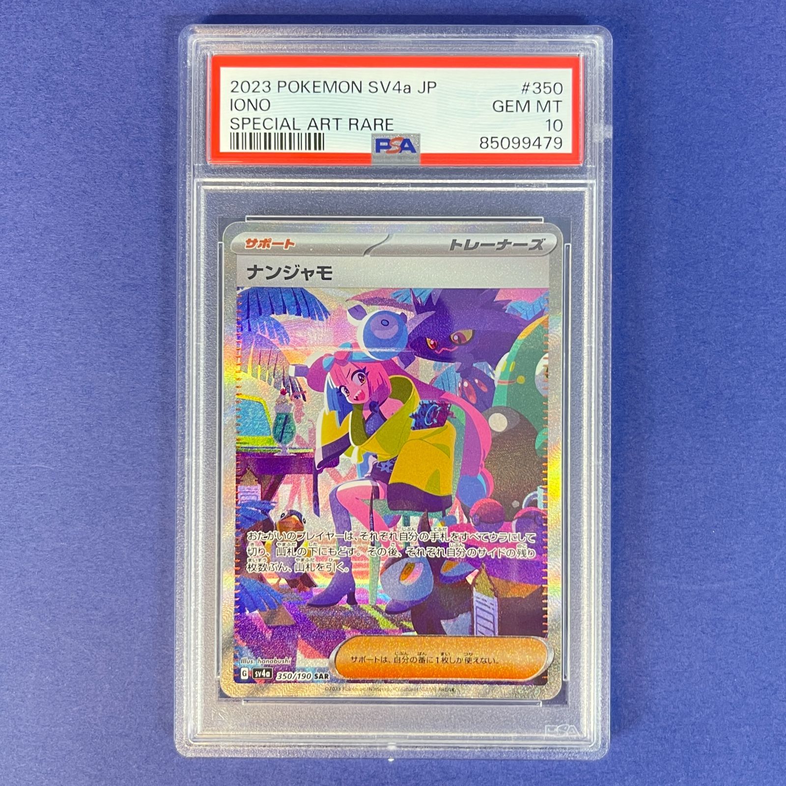 ナンジャモ sar PSA10 - PSA10 ナンジャモ (SAR) {096⁄071} [SV2D