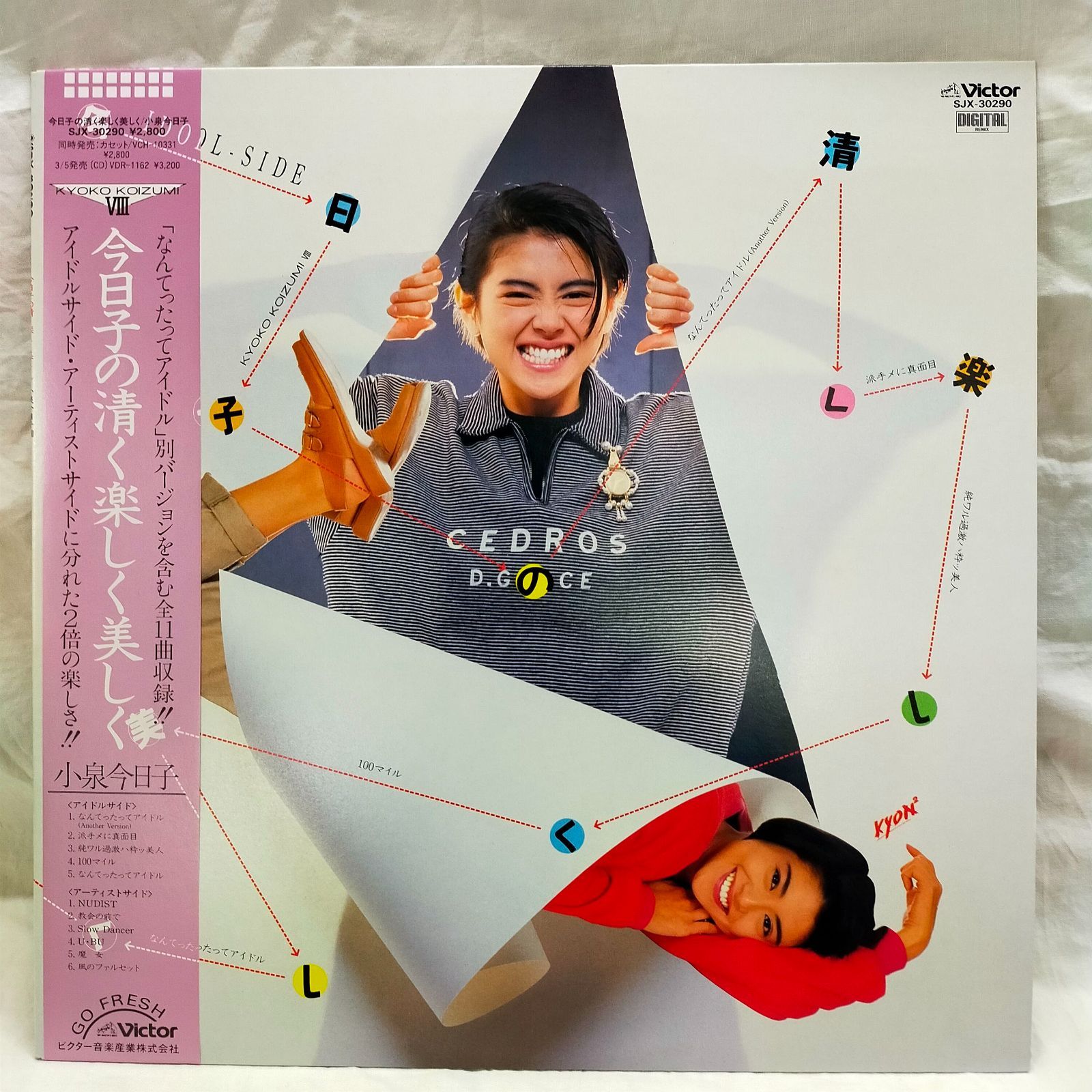 LPレコード1697】小泉今日子 / 今日子の清く楽しく美しく / VICTOR