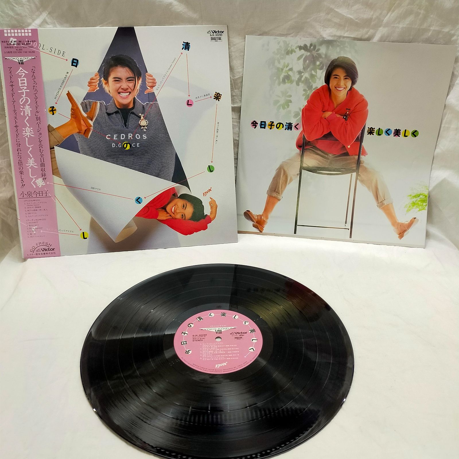 LPレコード1697】小泉今日子 / 今日子の清く楽しく美しく / VICTOR