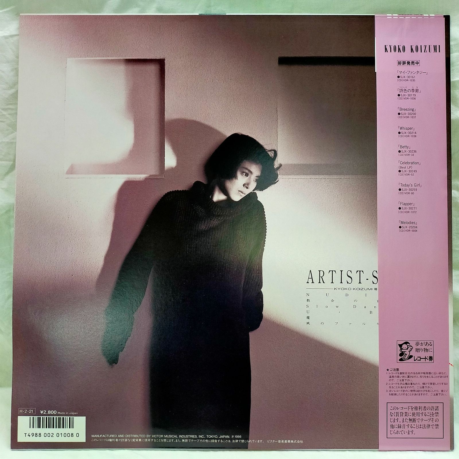 小泉今日子 レコード LPレコード1697】小泉今日子 / 今日子の清く楽しく美しく / VICTOR