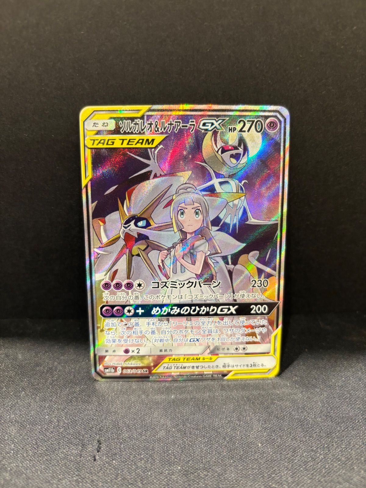 ソルガレオ＆ルナアーラGX SA #20811 【公式通販】