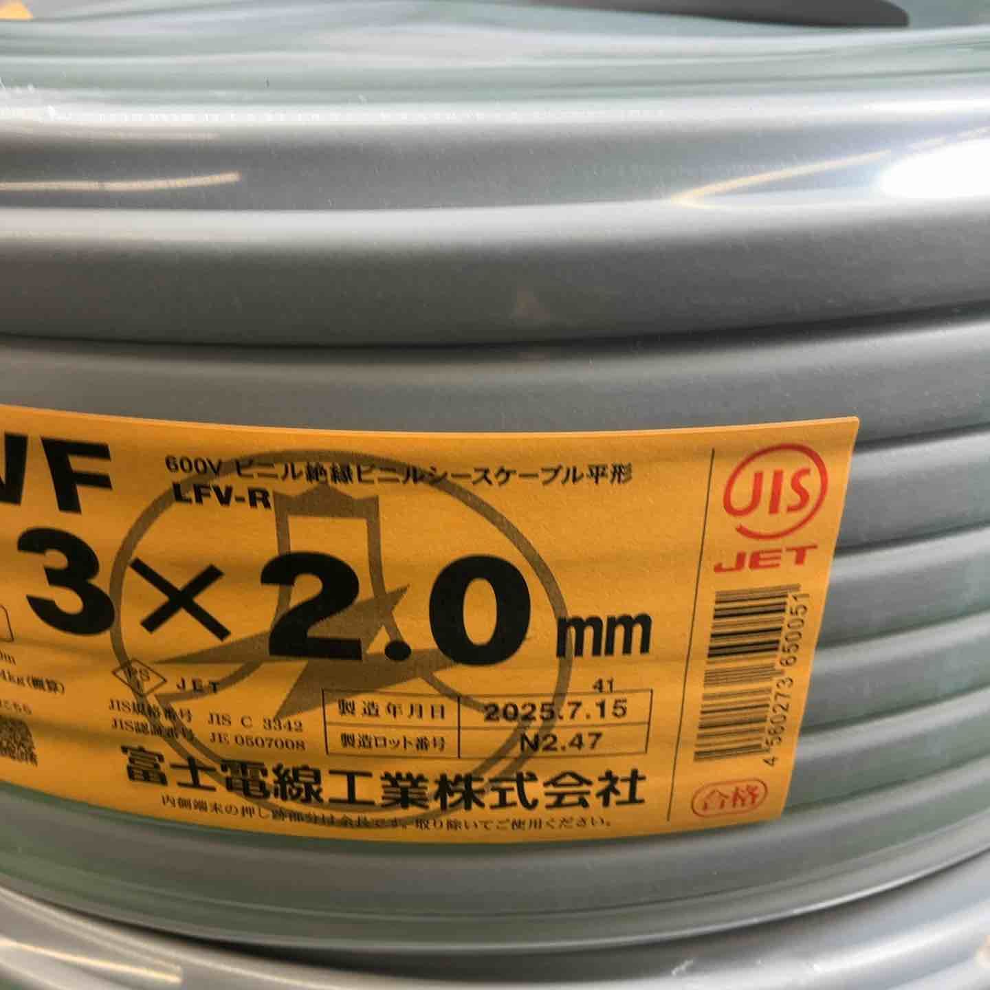 □富士電線 VVFケーブル 3芯×2.0 mm