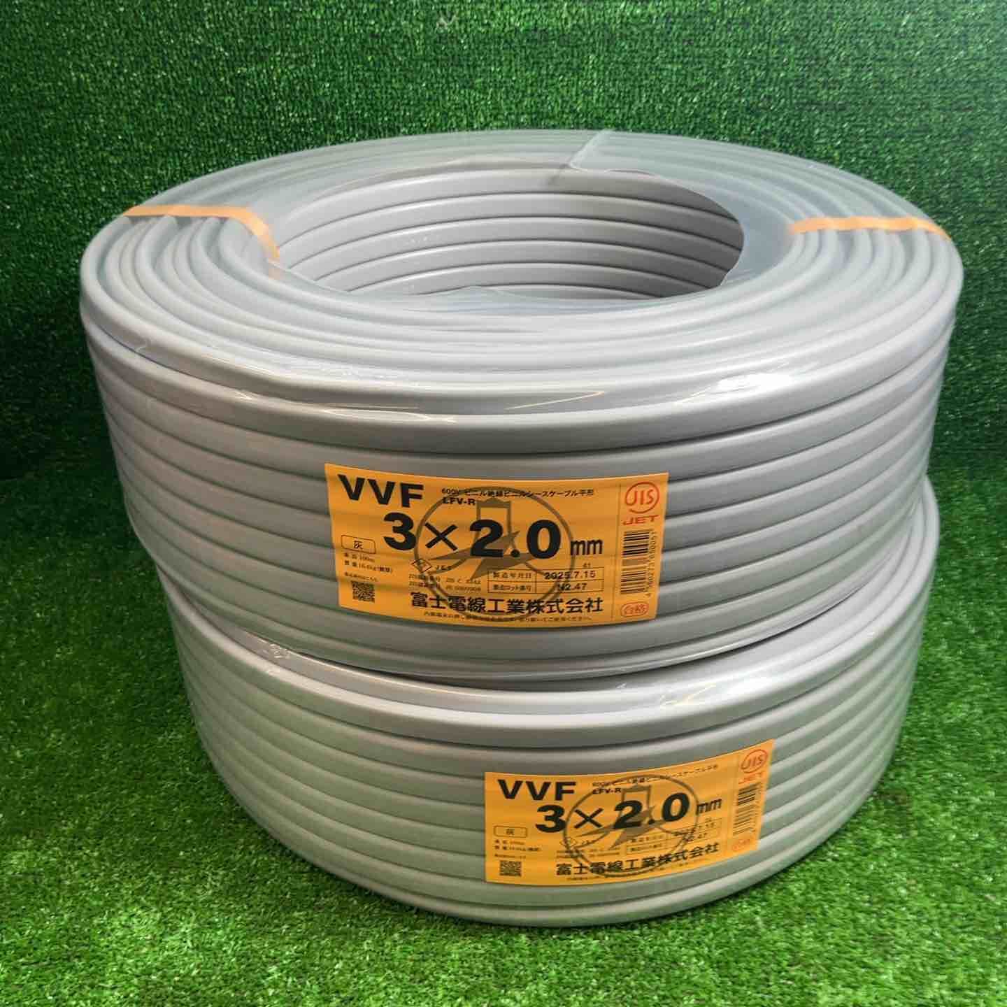 □富士電線 VVFケーブル 3芯×2.0 mm
