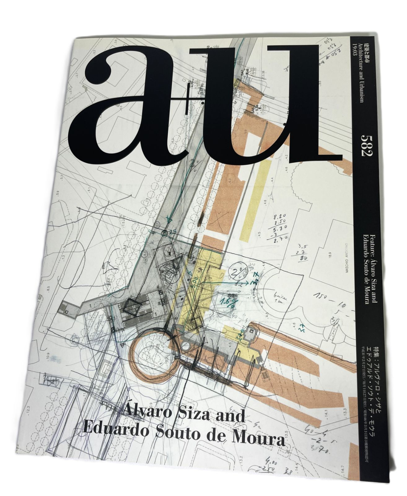 a+u 建築と都市 2019年3月号 No.582 アルヴァロ・シザ エドゥアルド