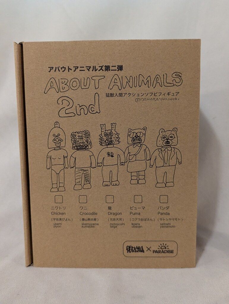 PARADAISE 猛獣人間アクションソフビフィギュア デハラユキノリ