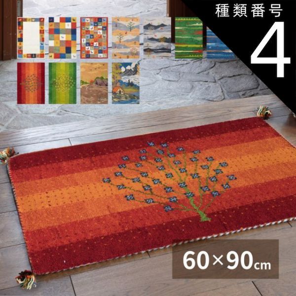 種類4:A6/イエロー ギャッベ ラグ・マット GABBEH Aシリーズ 60×90cm