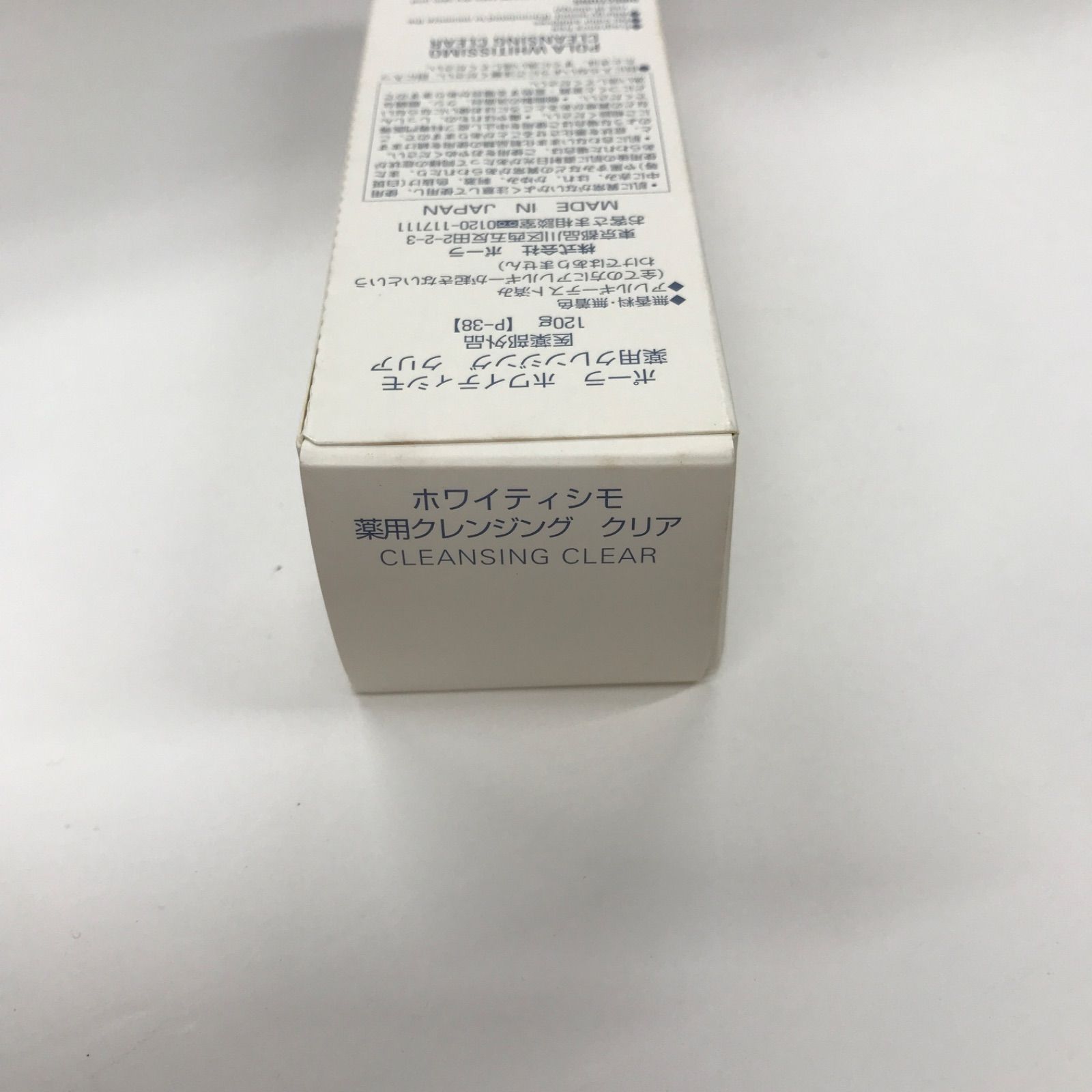 T2349 POLA ポーラ ホワイティシモ 薬用クレンジングクリア 120g