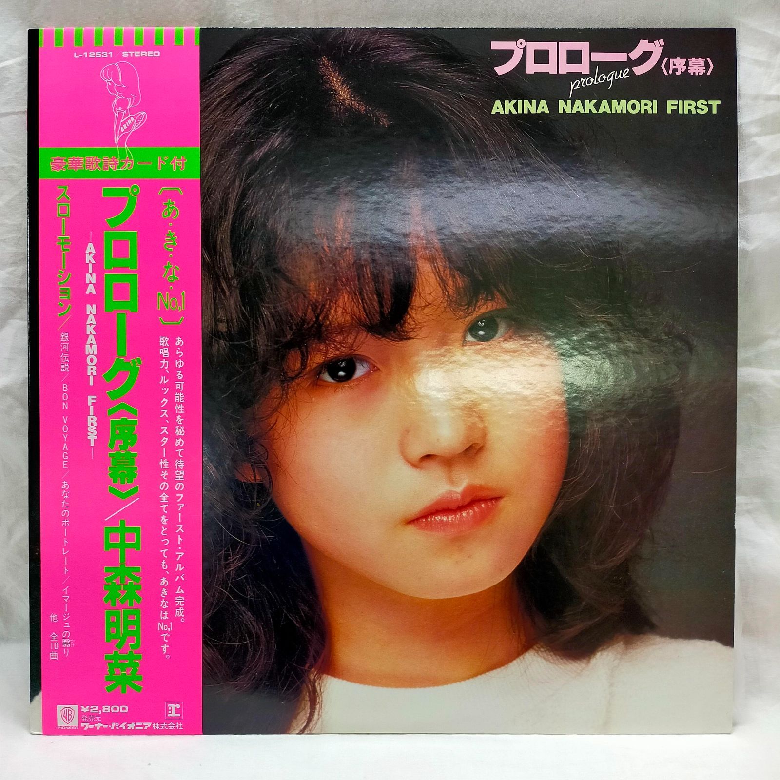 LPレコード1704】中森明菜 / プロローグ（序幕） / ワーナー