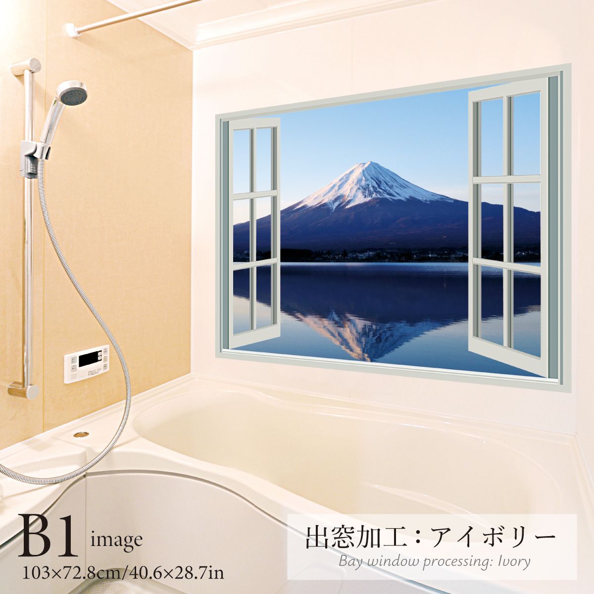 逆さ富士 横型 B お風呂ポスター 防水ポスター