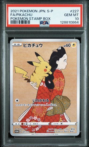 PSA10】ピカチュウ(PROMO)〈227/S-P〉[S-P]0864 - メルカリ