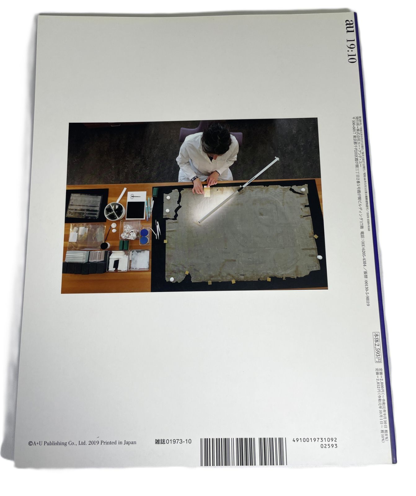 a u 建築と都市 2019年 号 No.589 丹下健三 アーカイブ ドローイング 国立屋内総合競技場 エーアンドユー 建築雑誌