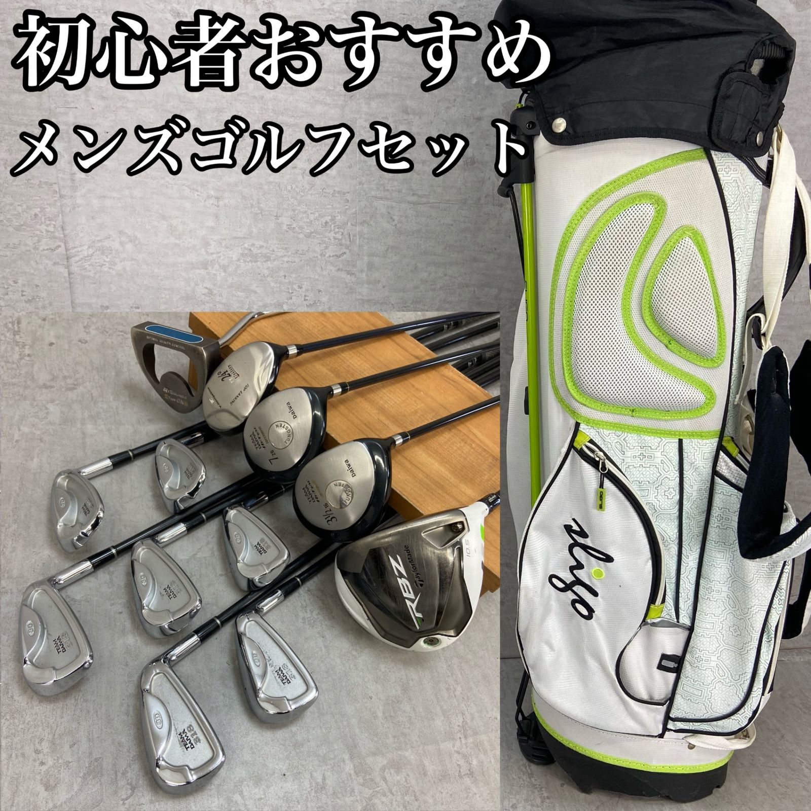 テーラーメイド Fitway クラブフルセット 初心者 初心者様推奨!!】テーラーメイド メンズ ゴルフクラブ 初心者セット 12