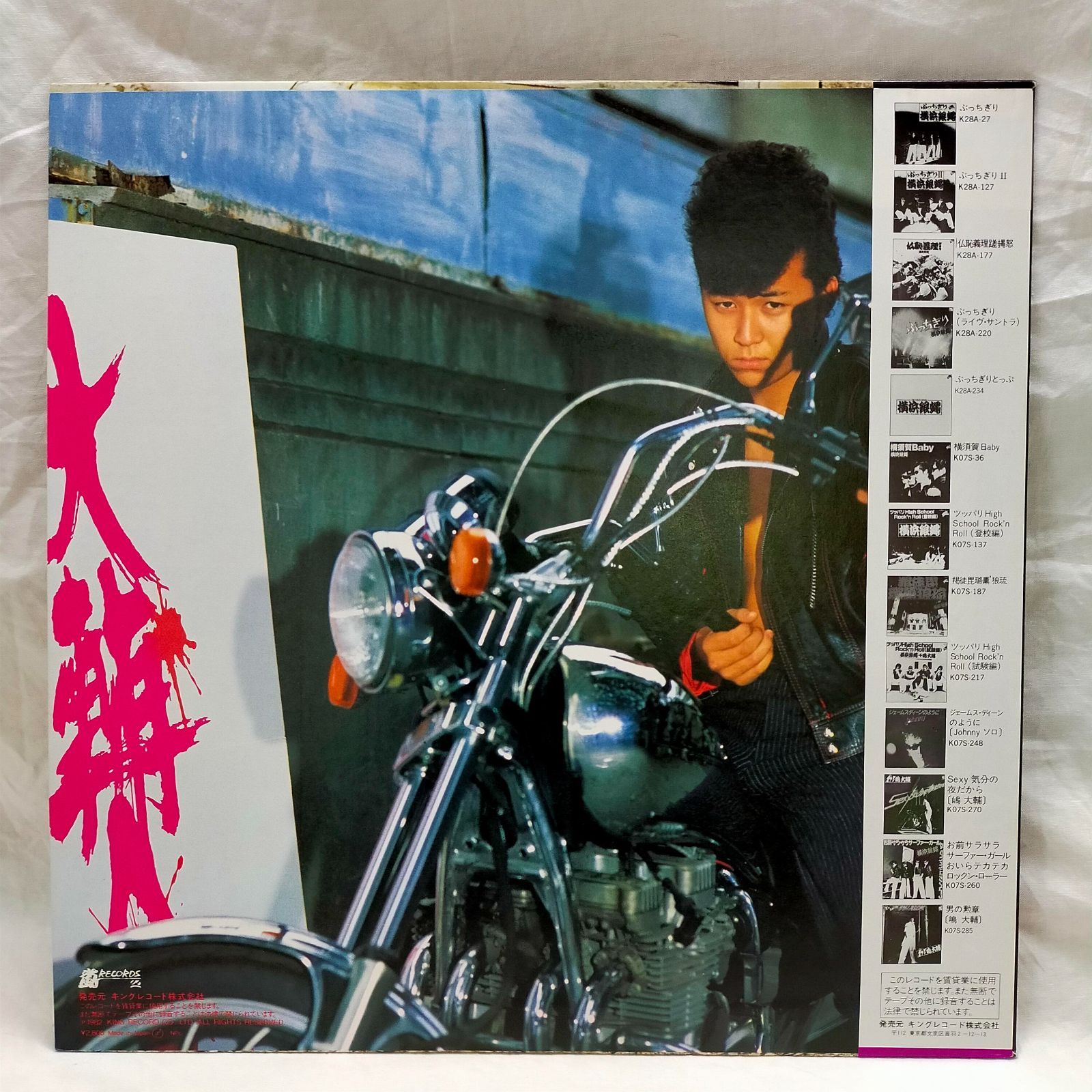 LPレコード1707】嶋大輔 / 大輔命 / キングレコード / K28A-260 - メルカリ