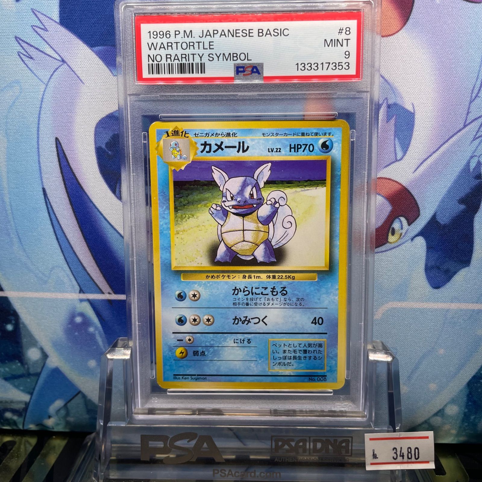 PSA9 カメール 初版 旧裏 PMCG LV.22 拡張パック第1弾 初版 008 1996