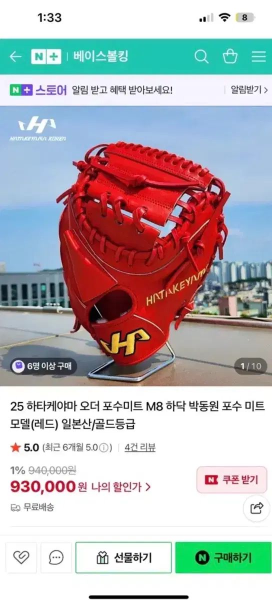 ハタケヤマ m 8 キャッチャーミット パク ドンウォン モデル 樹脂スパイク その他 