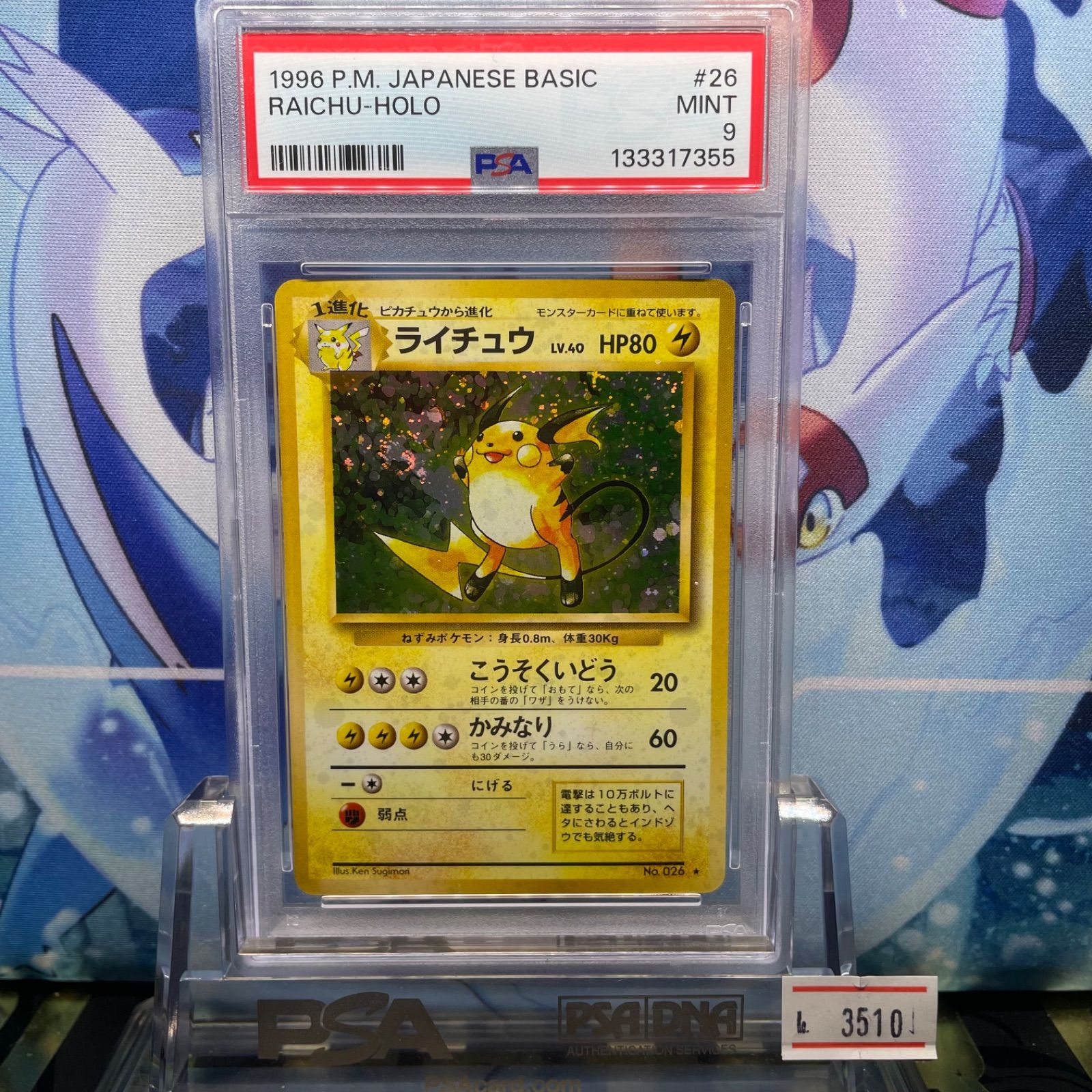 PSA9 ライチュウ 再販 R 旧裏 PMCG LV.40 拡張パック第1弾 再販 026