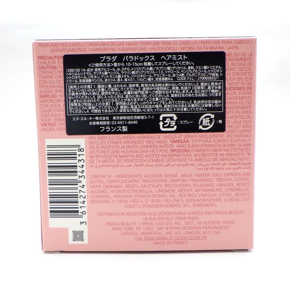 未使用》PRADA プラダ PARADOXE パラドックス ヘアミスト 30ml 箱つき
