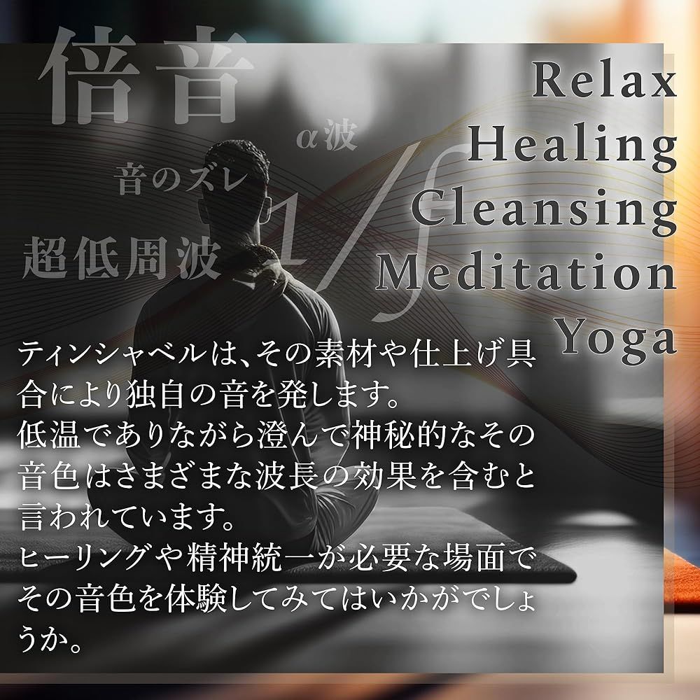 DANNY LIB ティンシャベル ブラック 青銅 長い余韻 浄化用 ヨガ 瞑想