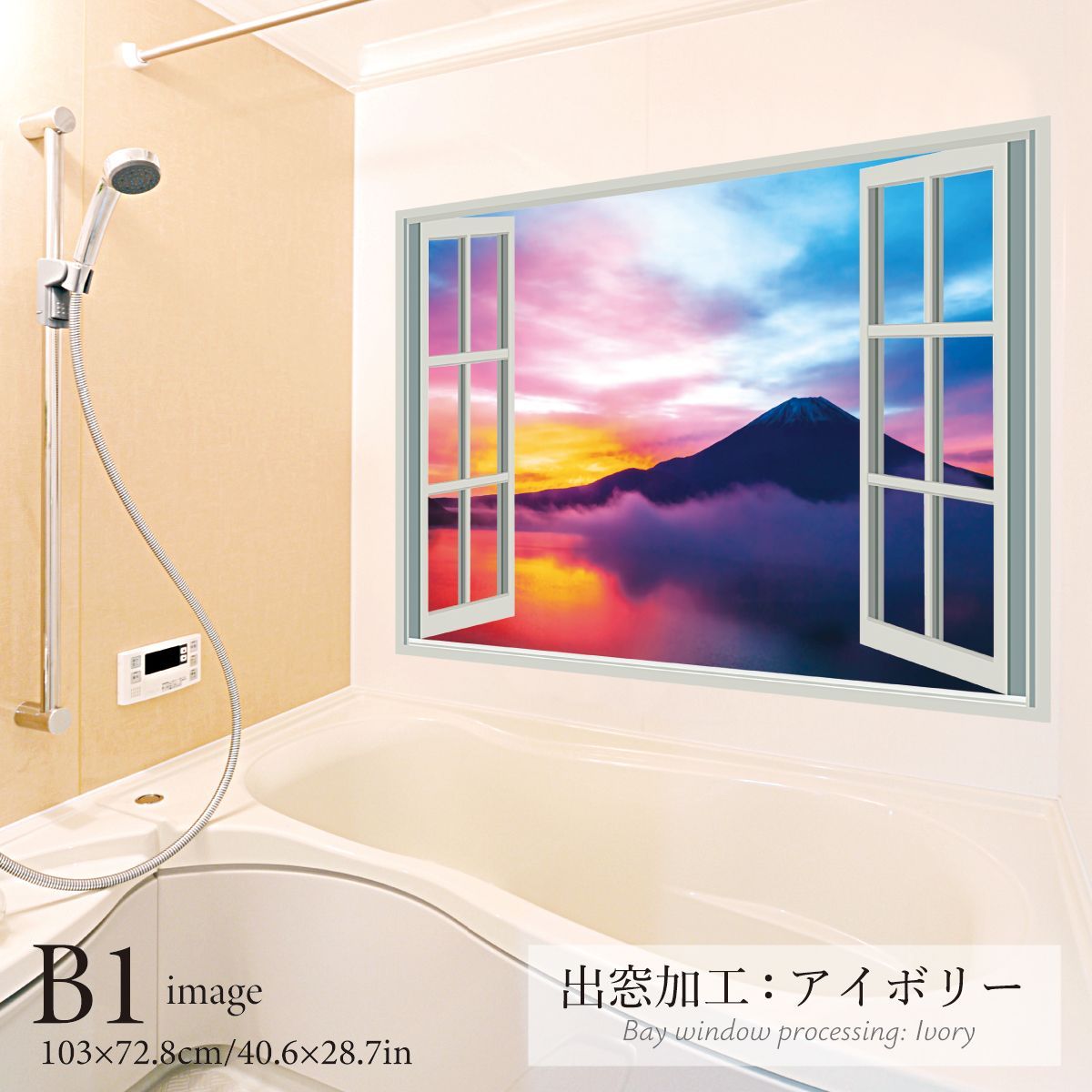 赤焼けの富士 B お風呂ポスター 防水ポスター