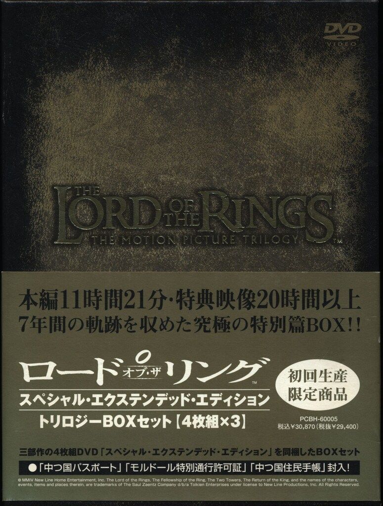 外国映画DVD ロード・オブ・ザ・リング スペシャル・エクステンデッド・エディション トリロジーBOXセット