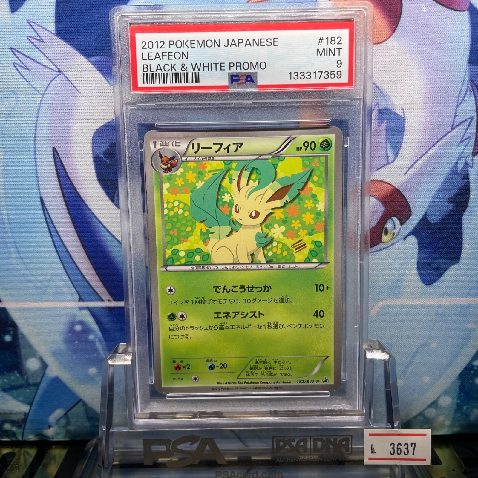PSA9 リーフィア プロモ BW イーブイコレクション 182 2012 - メルカリ