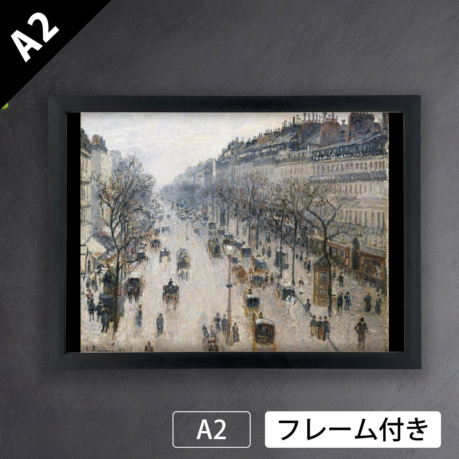 カミーユ・ピサロ（Camille Pissarro）『冬の朝のモンマルトル大通り
