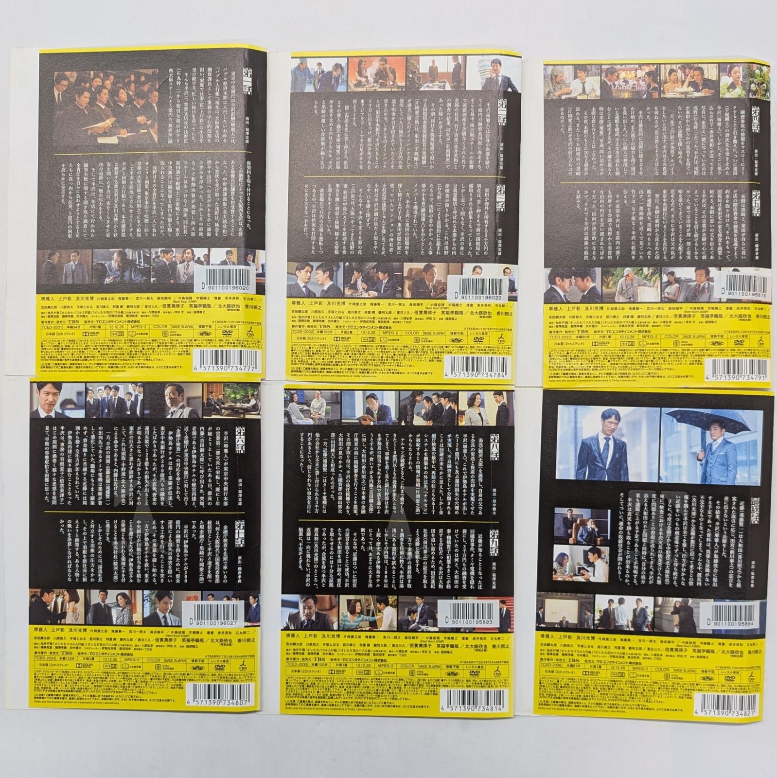 半沢直樹 DVD シーズン1 シーズン2 スピンオフ TV版全12巻 【レンタル