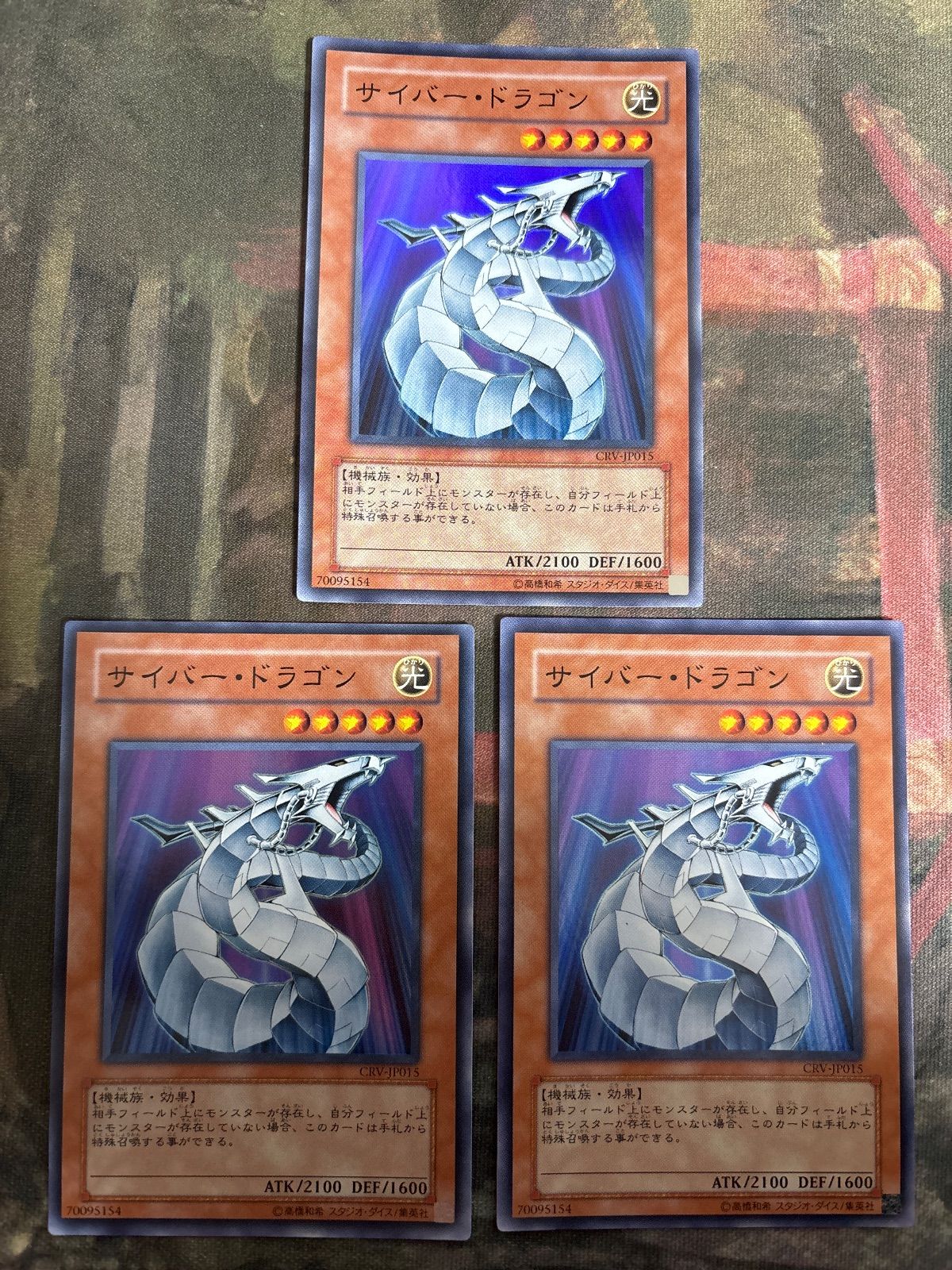 kw1 116 サイバー・ドラゴン 日本語 初版 3枚 まとめ スーパーレア