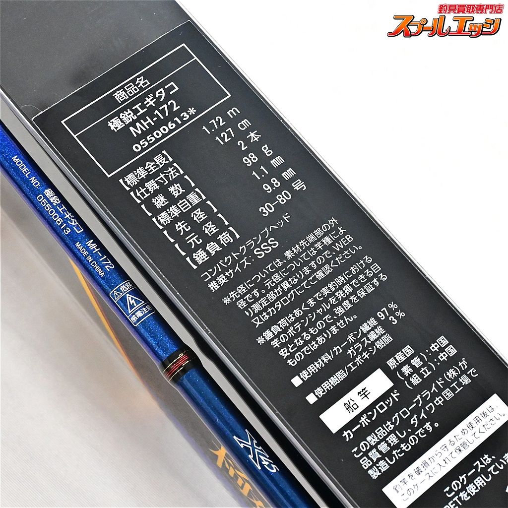  ダイワ 23 鋭 エギタコ MH 172 DAIWA KYOKUEI EGITAKO タコ K_173 v 44758 ギャフ エギングロッド ロッド
