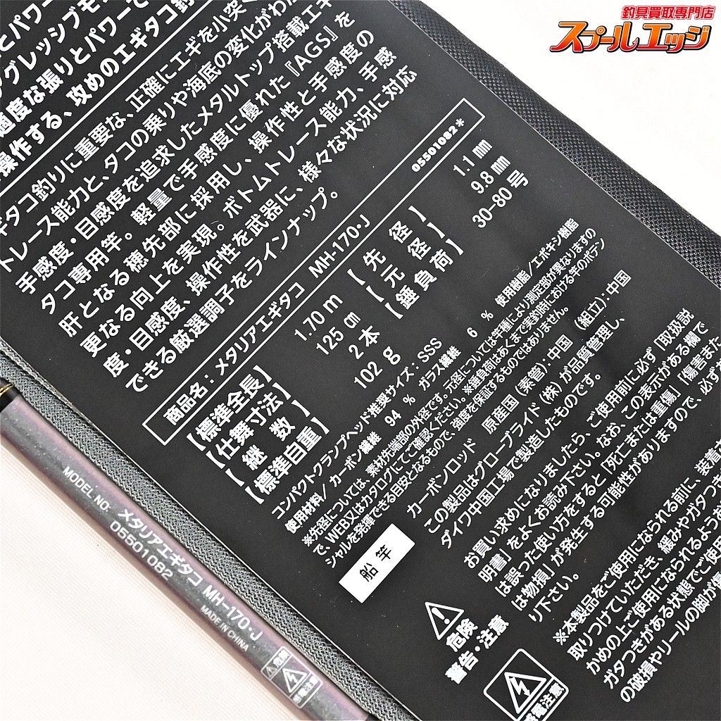 ダイワ 25メタリア