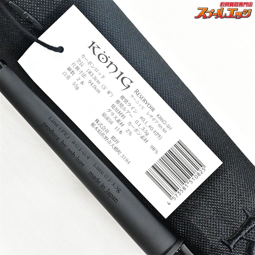  ロブルアー ケーニッヒ レザボア KR 60 SH Rob Lure Konig Reservoir マス エリア K_146 v 44765 トラウトロッド ロッド
