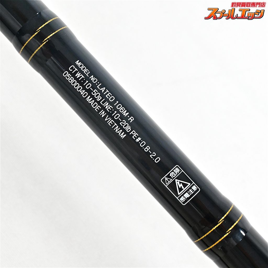 【ダイワ】 19ラテオ 106M・R DAIWA LATEO シーバス ヒラメ イナダ
