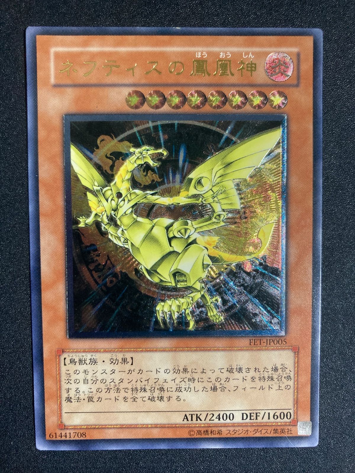 ネフティスの鳳凰神 レリーフ FET-JP005 - メルカリ