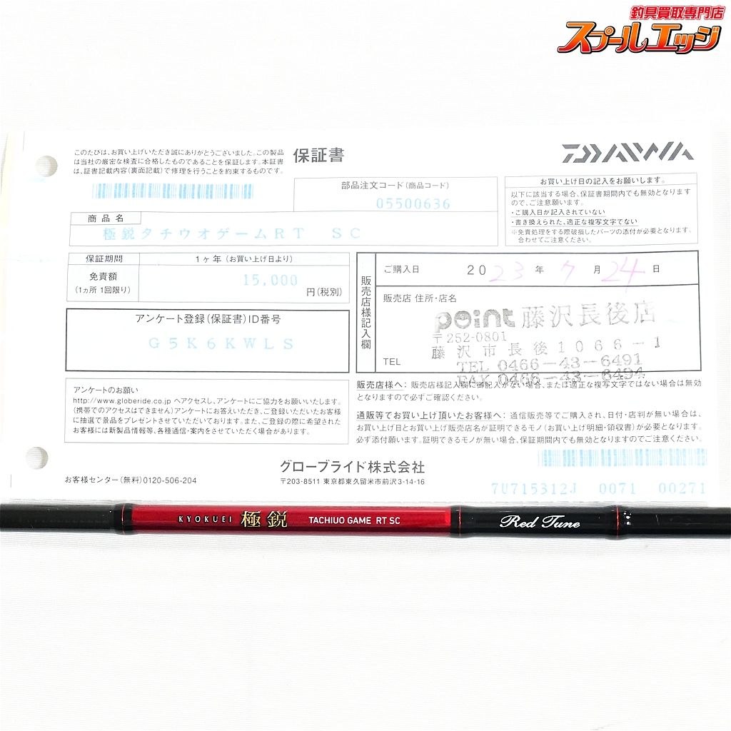 鋭 タチウオゲーム