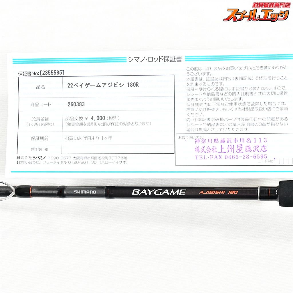 【シマノ】 22ベイゲーム アジビシ 180 右巻き仕様 SHIMANO BAYGAME