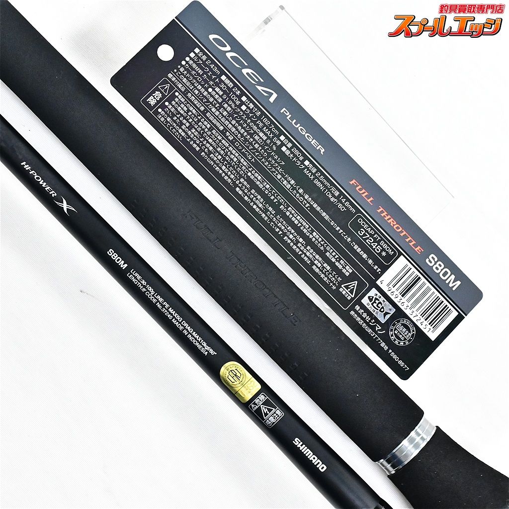 【シマノ】 17オシアプラッガー フルスロットル S80M SHIMANO OCEA