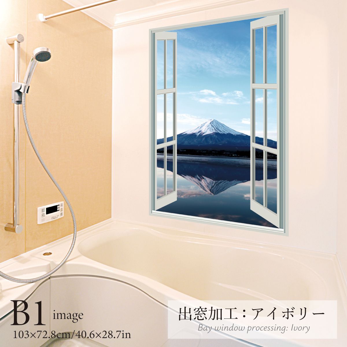 逆さ富士 縦型 B お風呂ポスター 防水ポスター