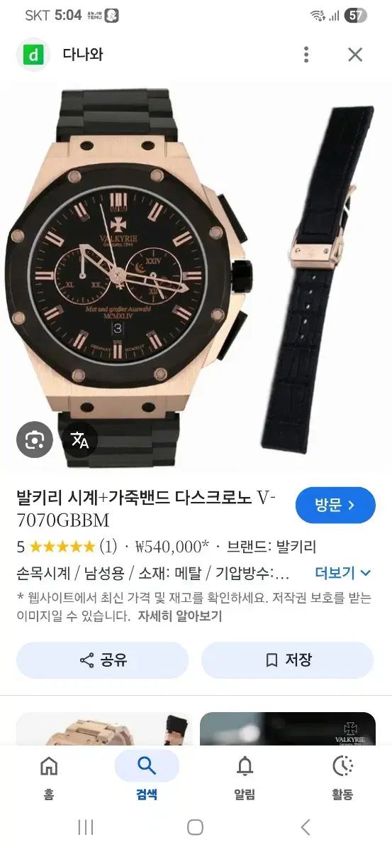 Valkyrie ドイツ製時計 ブラック ローズゴールド 100 m防水 メタルバンド