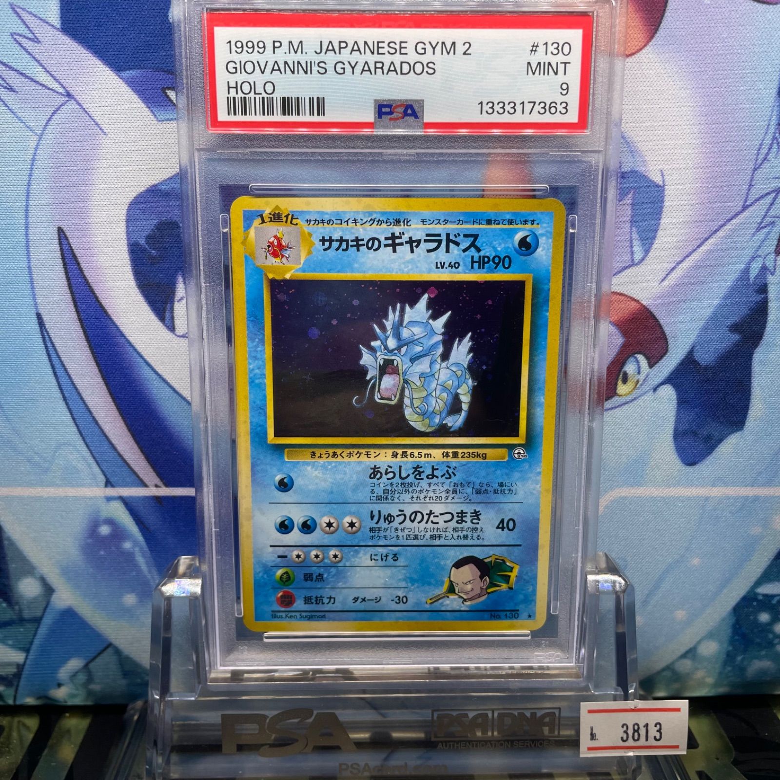 PSA9 サカキのギャラドス 旧裏 闇からの挑戦 130 1999 PSA9 サカキのギャラドス R 旧裏 PMCG LV.40 闇からの挑戦 130 1999