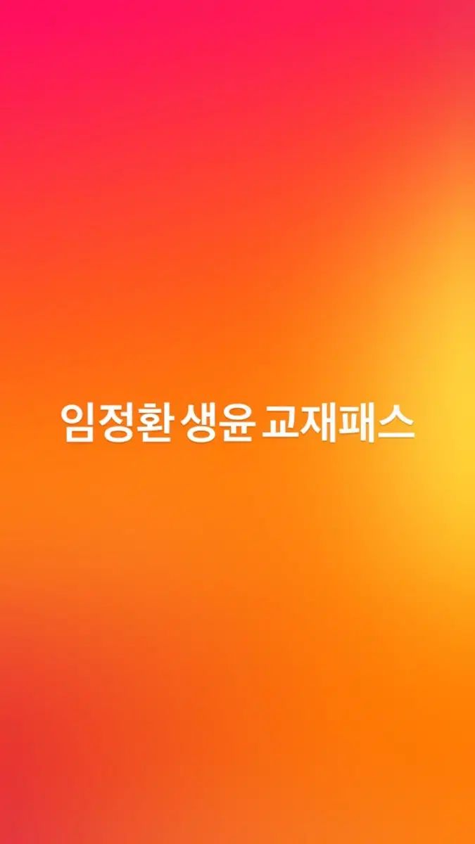 2026 デソンマイメック イム・ジョンファン 生活と倫理 教材 全て