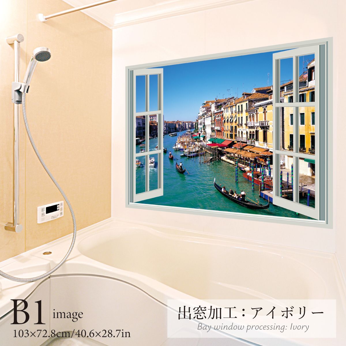 ヴェネチアの水路 B お風呂ポスター 防水ポスター
