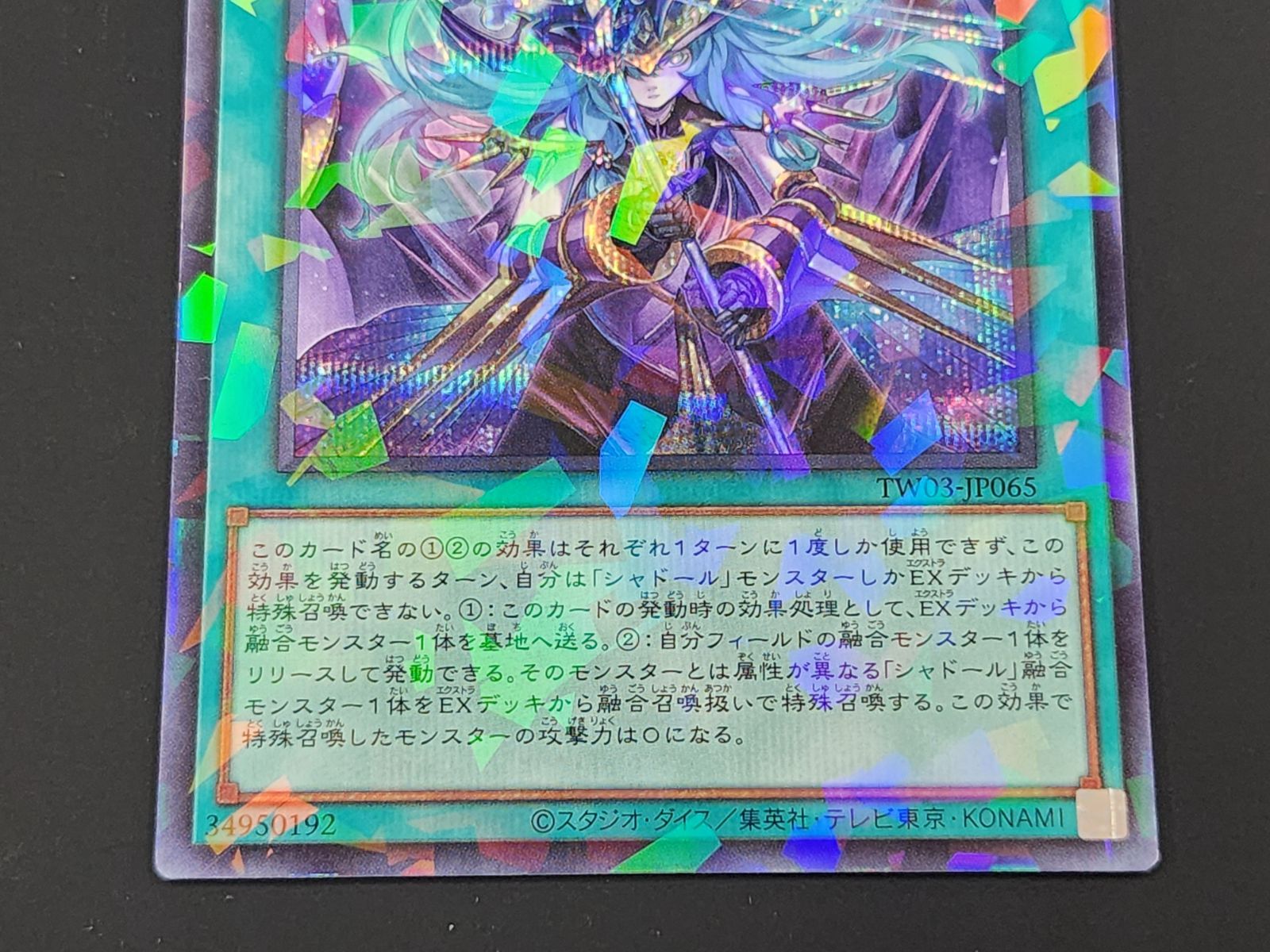 YG 遊戯王 凍てし心が映す神影 パラレル仕様シークレットレア TW03