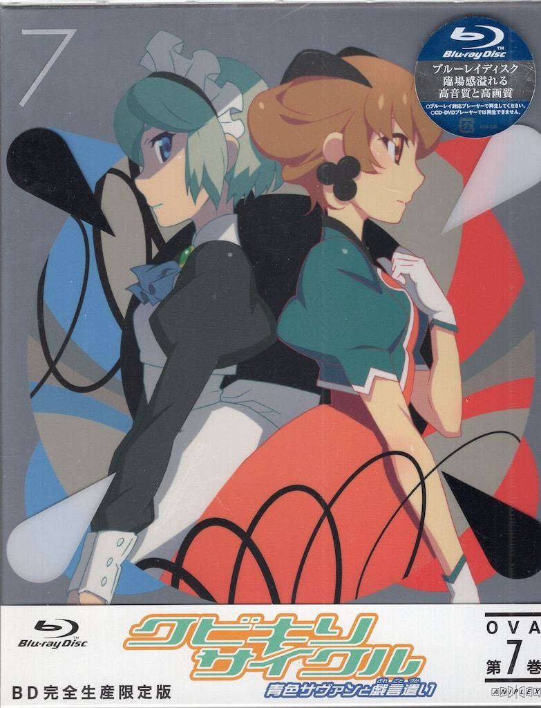 アニメBlu-ray クビキリサイクル 青色サヴァンと戯言遣い [完全生産
