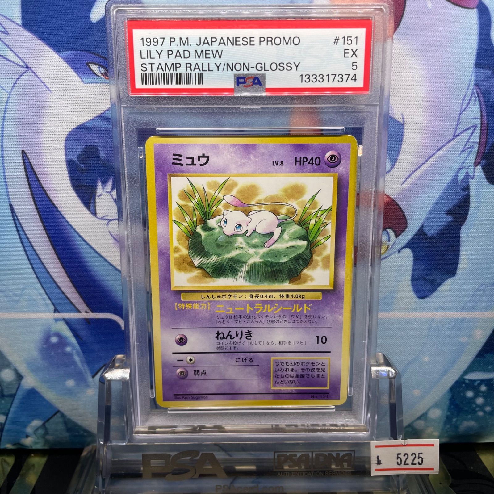 PSA5 ミュウ プロモ 旧裏 PMCG LV.8 光沢なし 151 1997 - メルカリ