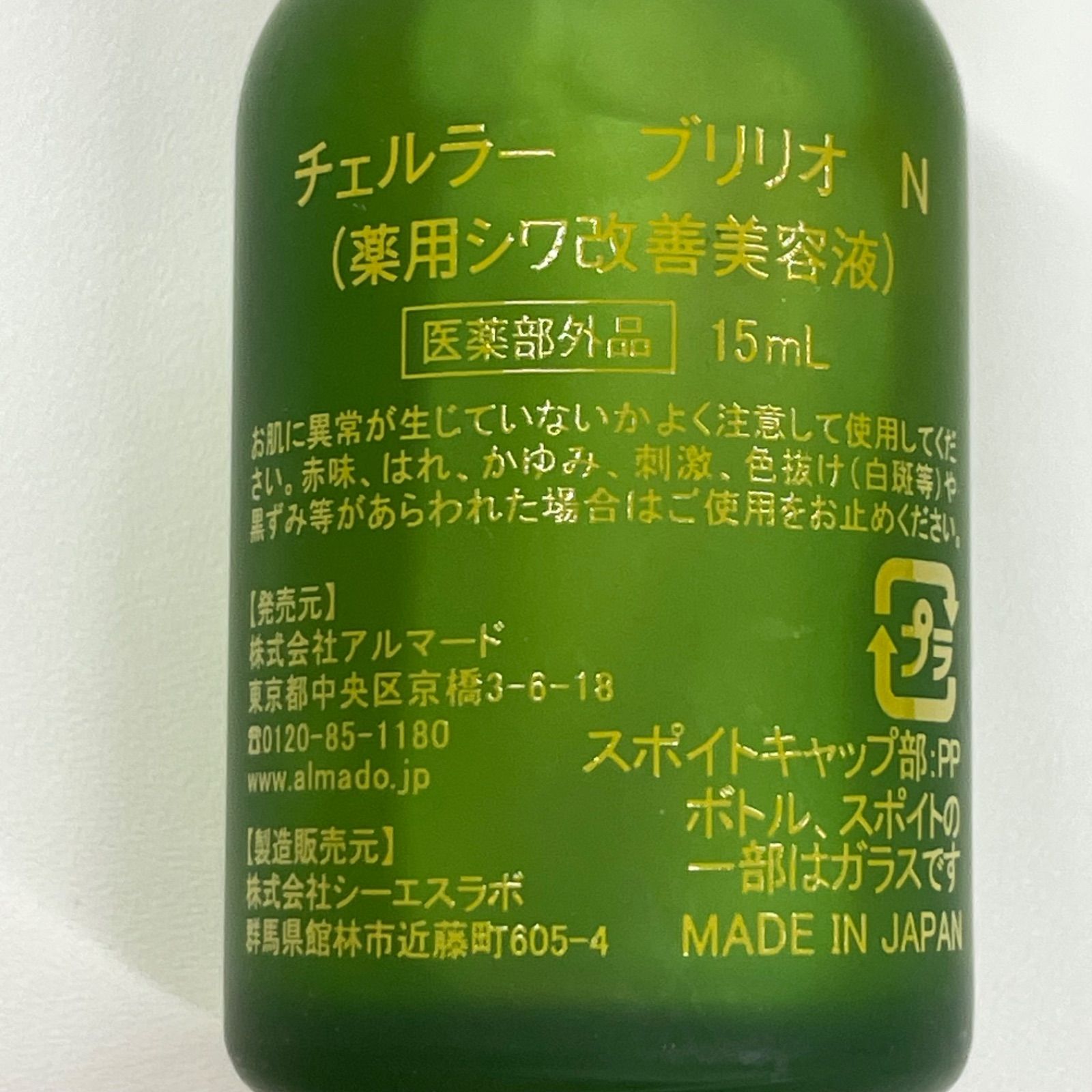 L1780 K CELLULA BRILLIO チェルラー ブリリオ N <薬用シワ改善美容液