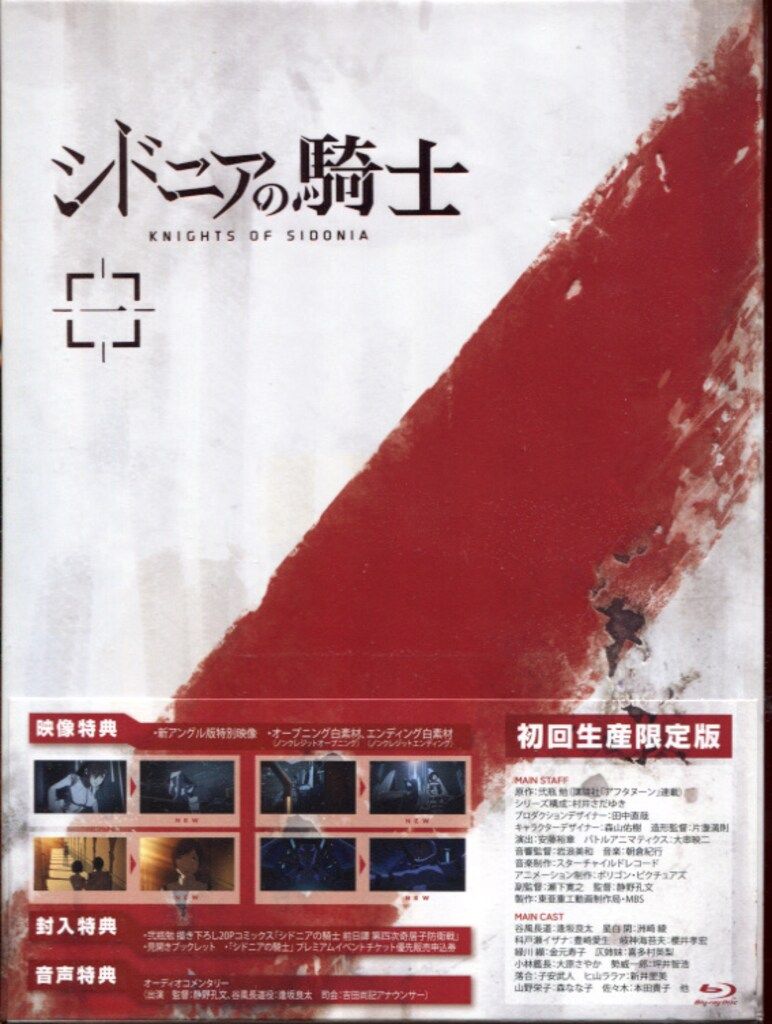 アニメBlu-ray シドニアの騎士 1 - メルカリ